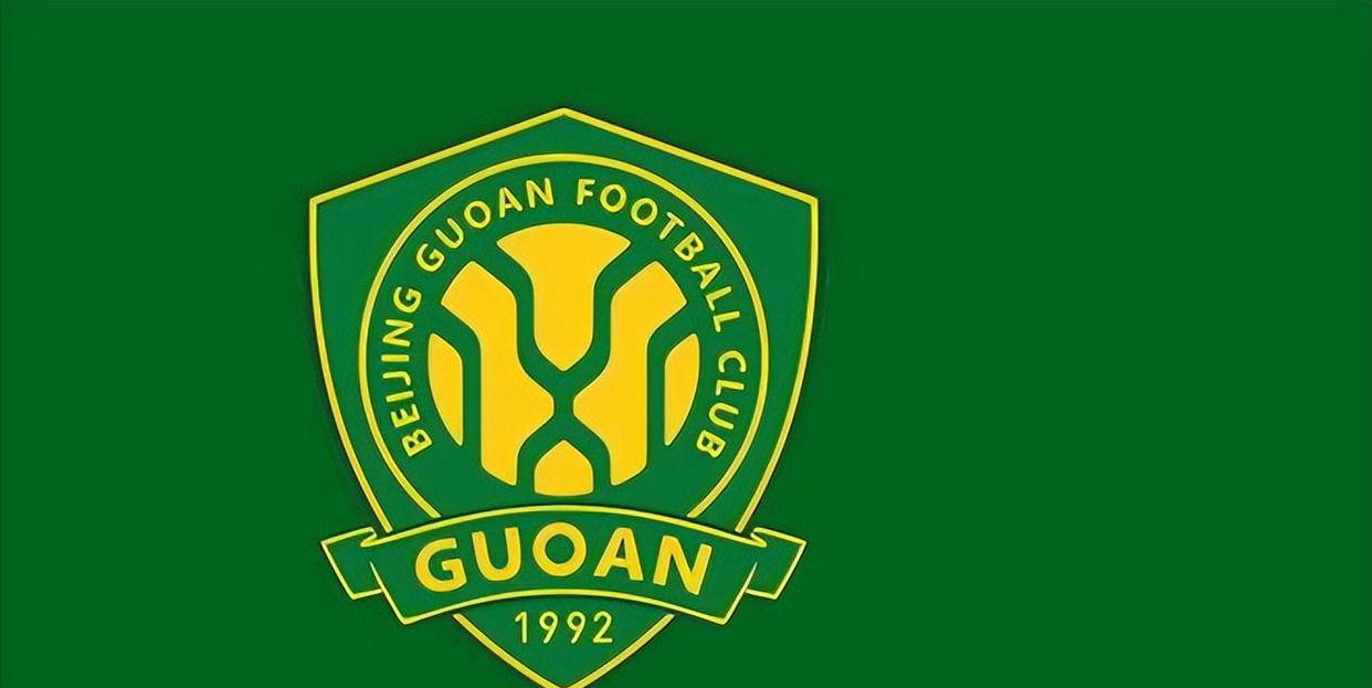 北京国安与 北京国安与